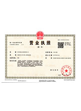乡城营业执照副本
